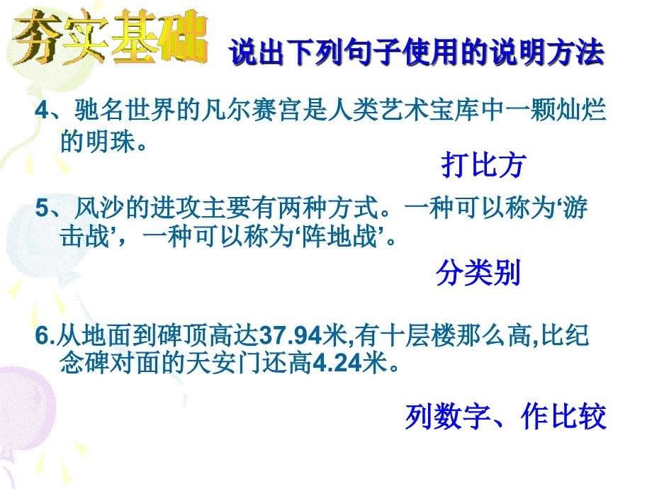 公开课说明文阅读满分策略金睛火眼排除干扰中考_第5页