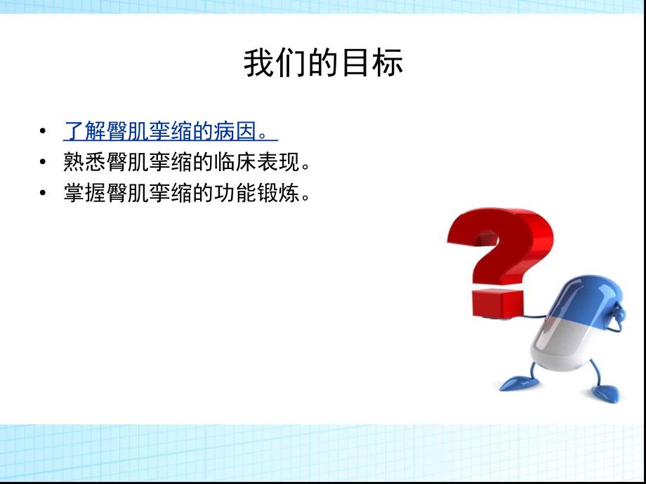 臀肌挛缩症护理查房.ppt_第2页