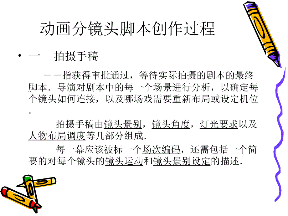 动画短片分镜头设计资料.ppt_第4页