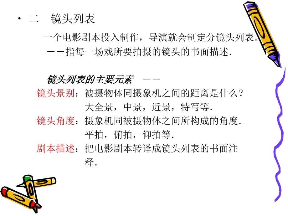 动画短片分镜头设计资料.ppt_第5页