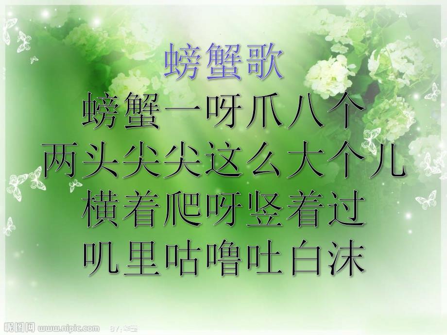 中班绘画：画螃蟹(课件) (2)_第2页