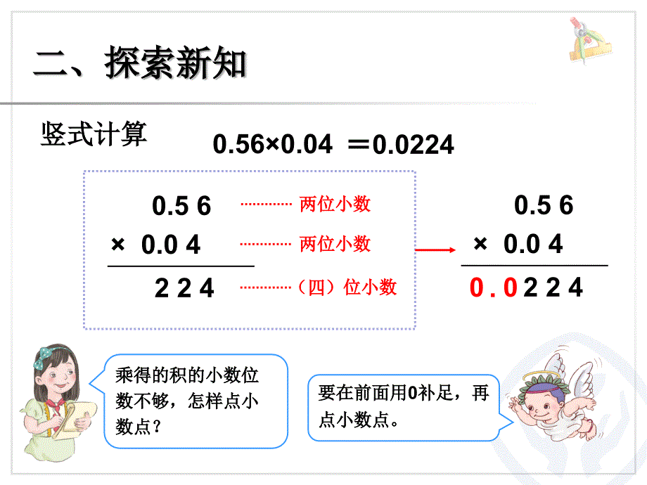 小数乘小数例4 (2)_第3页