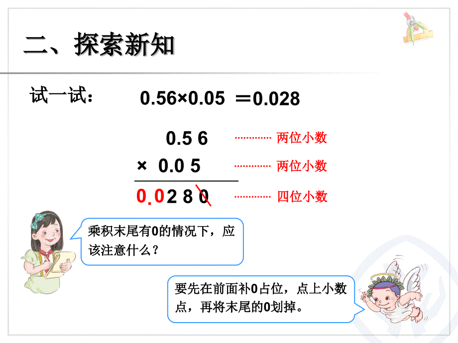 小数乘小数例4 (2)_第4页