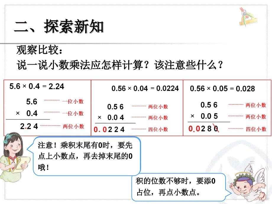 小数乘小数例4 (2)_第5页