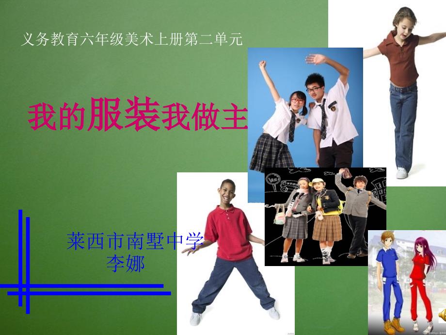 《我的服装我做主》.ppt_第1页