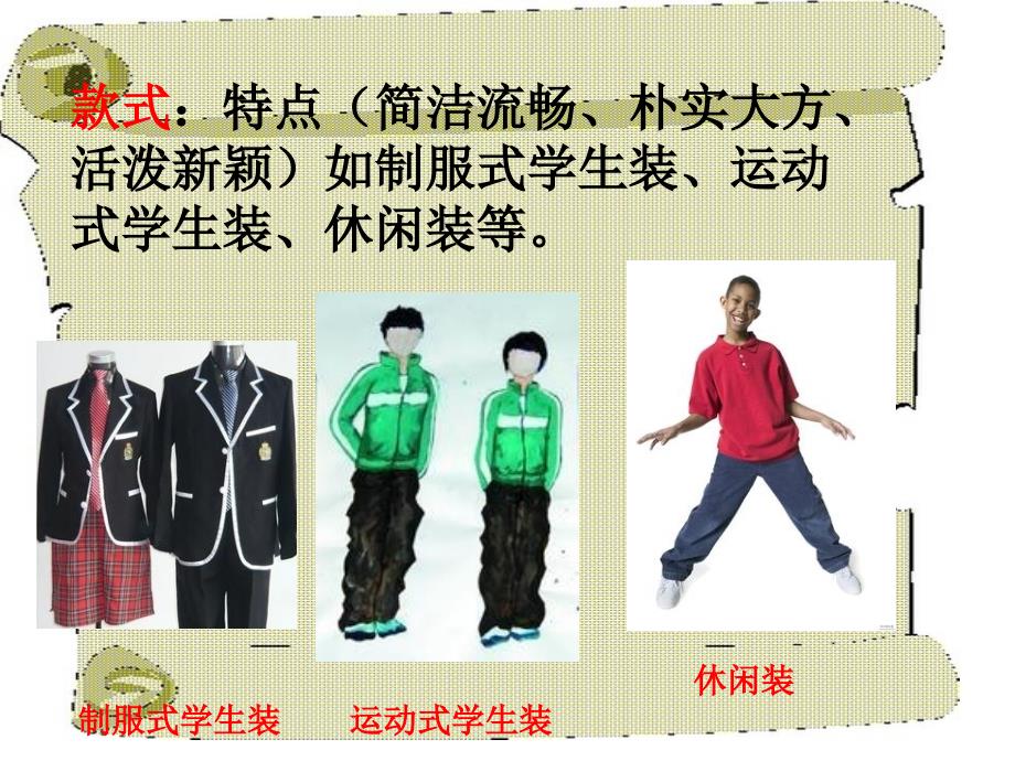 《我的服装我做主》.ppt_第4页