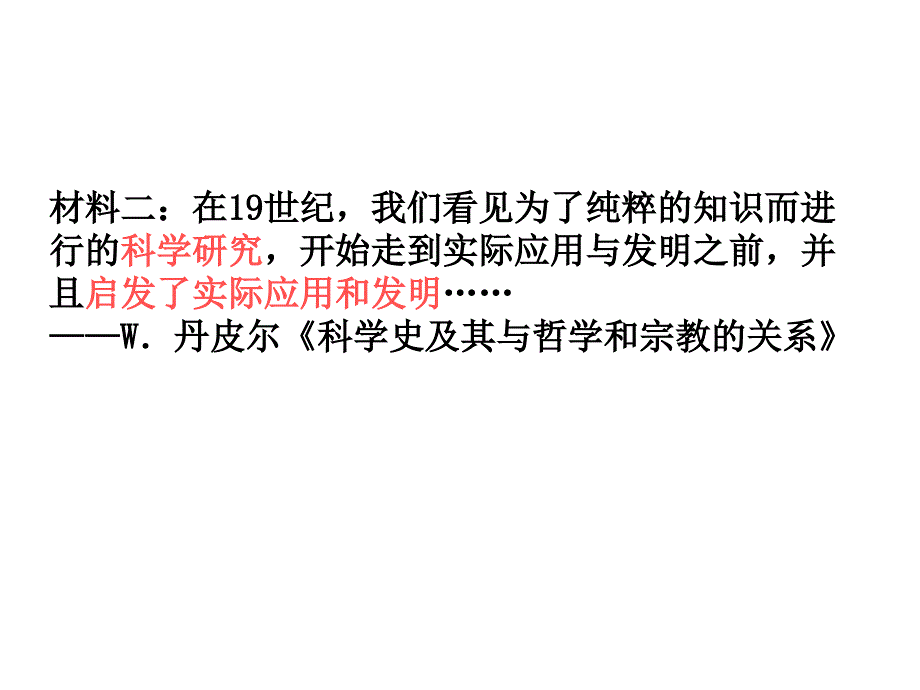 世纪中后期在欧美资本主义国家科学研究取得丰硕成_第3页