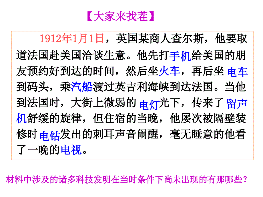 世纪中后期在欧美资本主义国家科学研究取得丰硕成_第4页