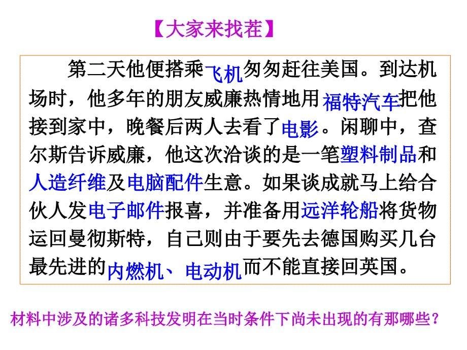 世纪中后期在欧美资本主义国家科学研究取得丰硕成_第5页