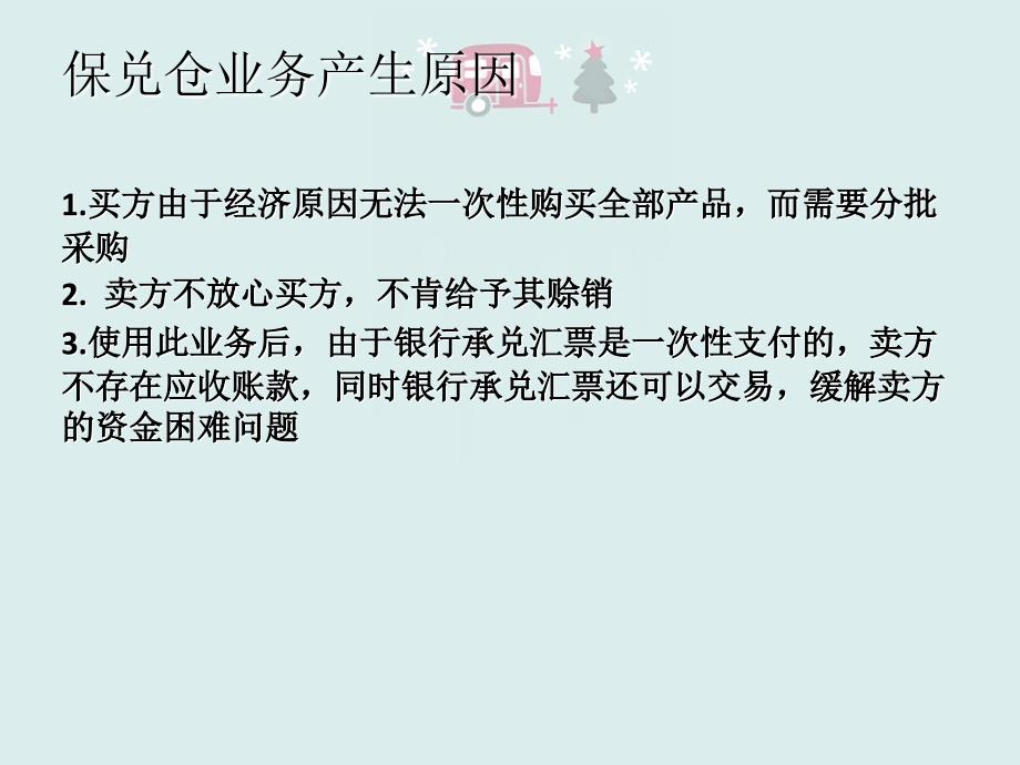 物流金融之保兑仓.ppt_第4页