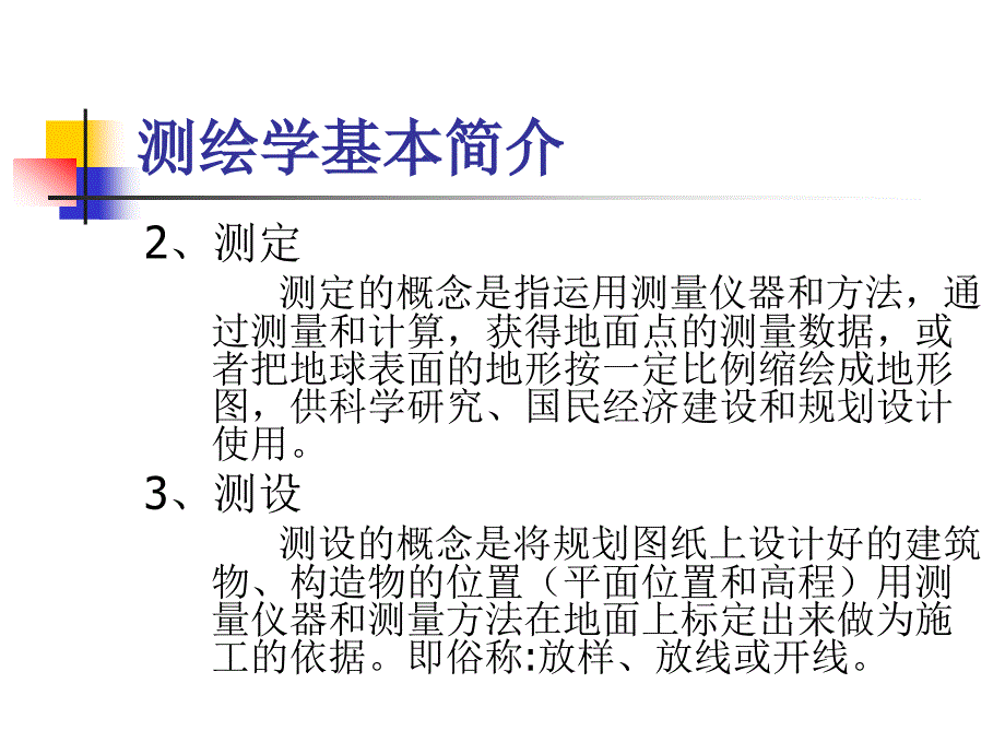 《测绘基础知识》PPT课件.ppt_第3页