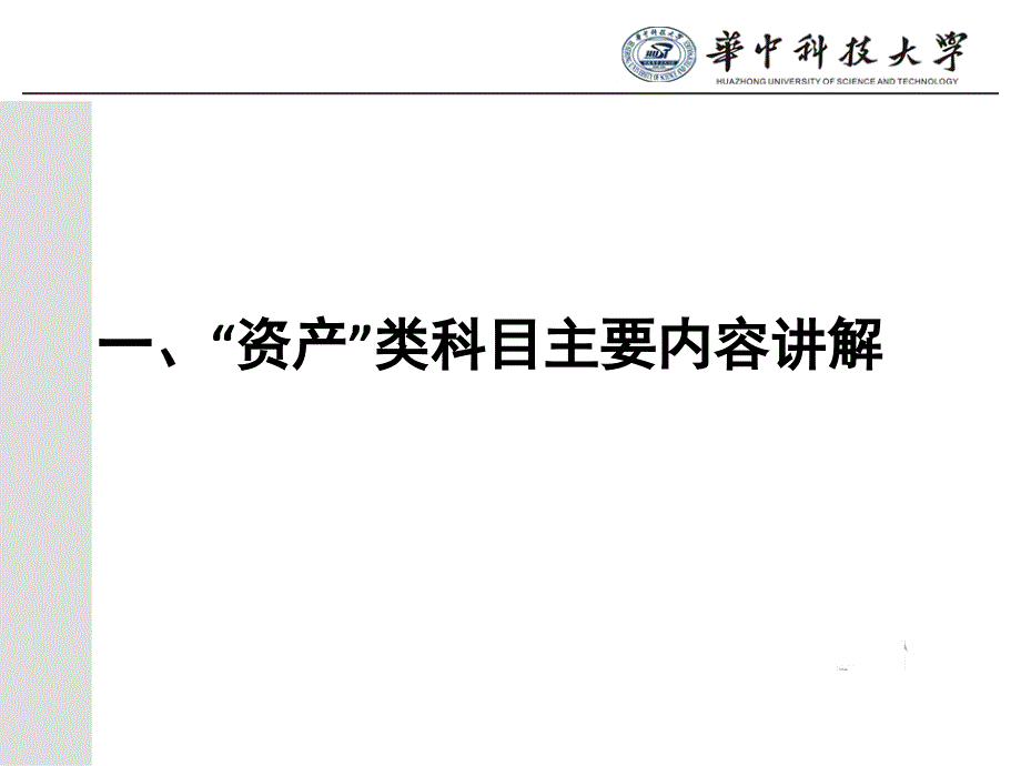 高校会计制度基础讲解_第2页