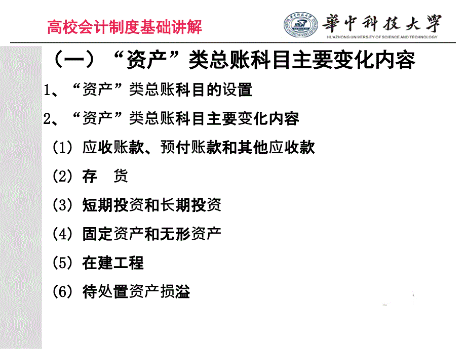 高校会计制度基础讲解_第3页