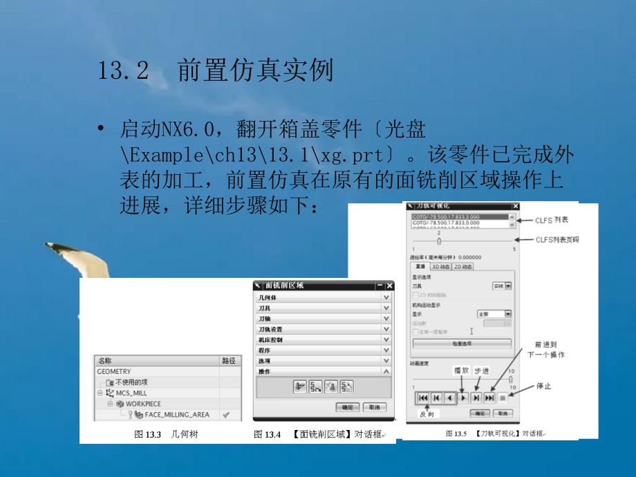 第13章UG编程程序仿真模拟ppt课件_第3页