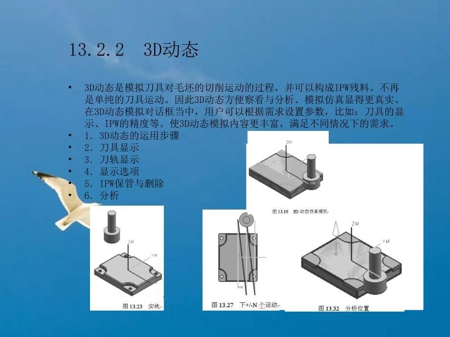 第13章UG编程程序仿真模拟ppt课件_第5页