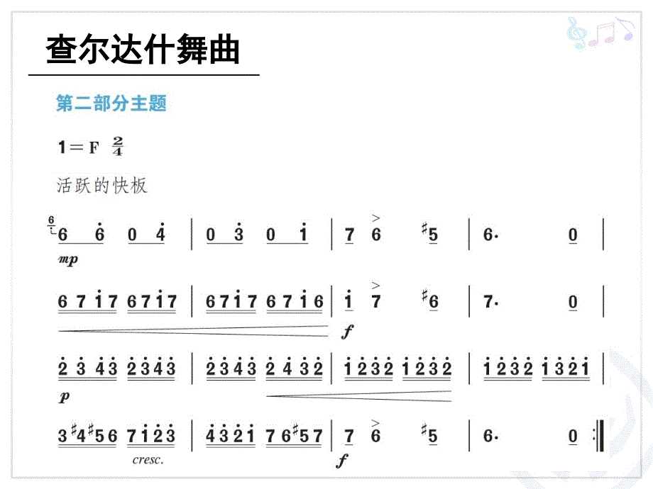 《查尔达什舞曲》课件_第3页