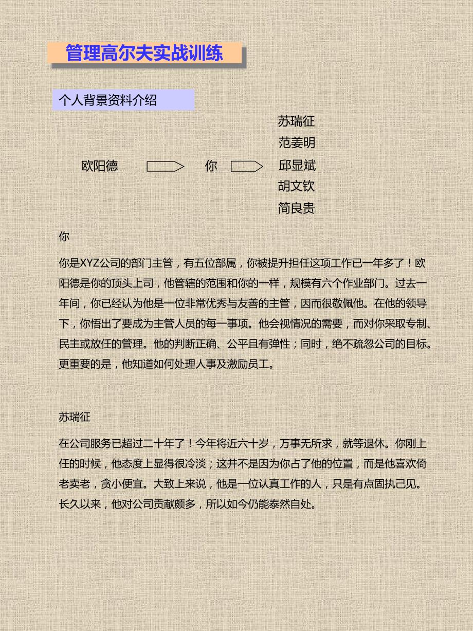 高级经理内部培训资料_第4页