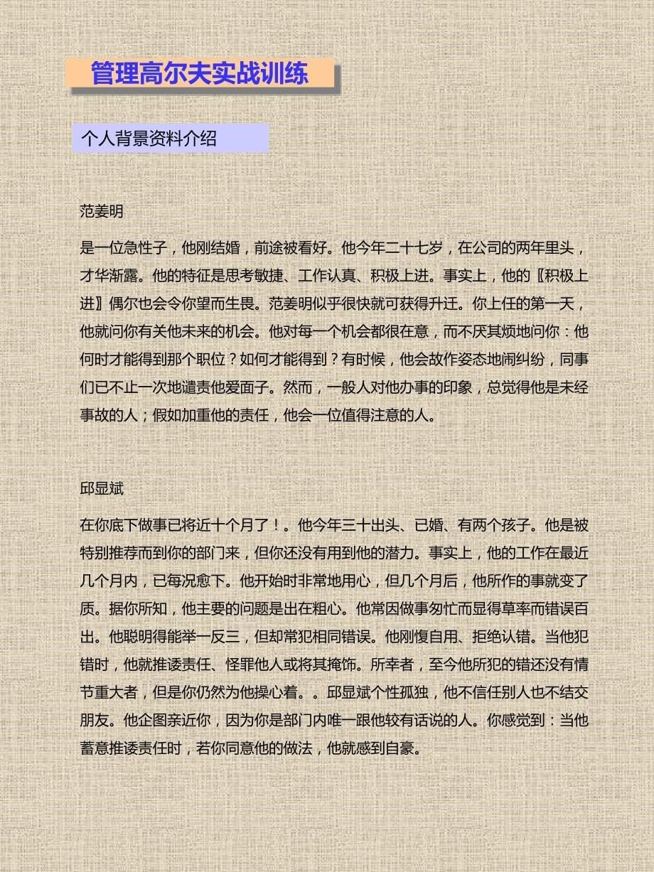 高级经理内部培训资料_第5页