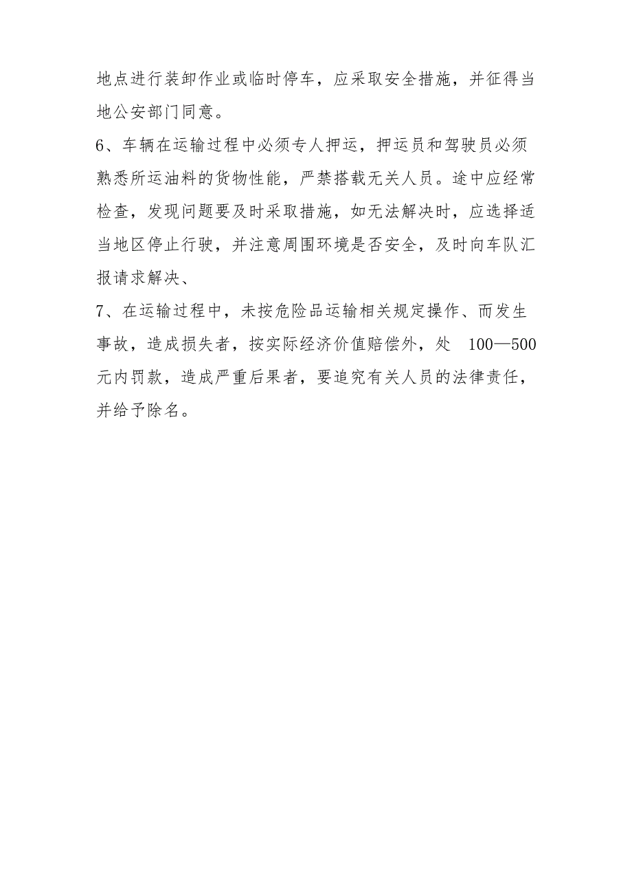 危化品司机岗位安全技术操作_第2页