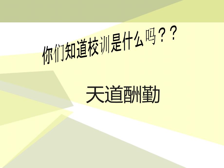 遵章守纪ppt课件.ppt_第2页