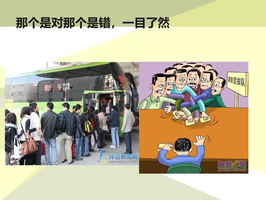 遵章守纪ppt课件.ppt_第5页