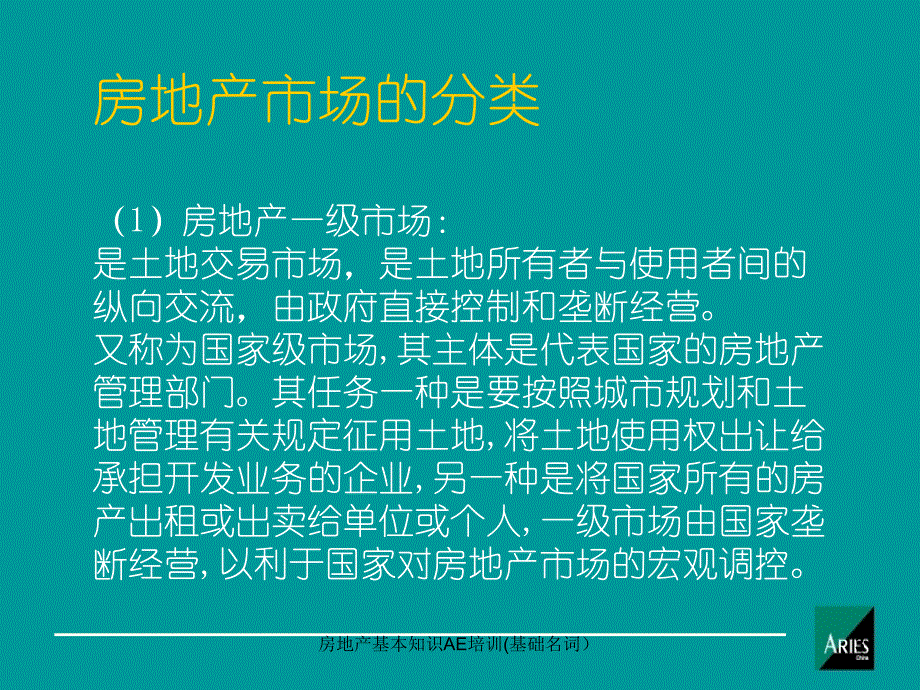 房地产基本知识AE培训(基础名词）课件_第3页