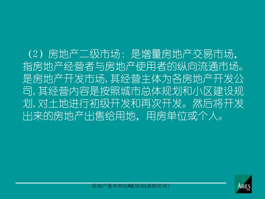 房地产基本知识AE培训(基础名词）课件_第4页