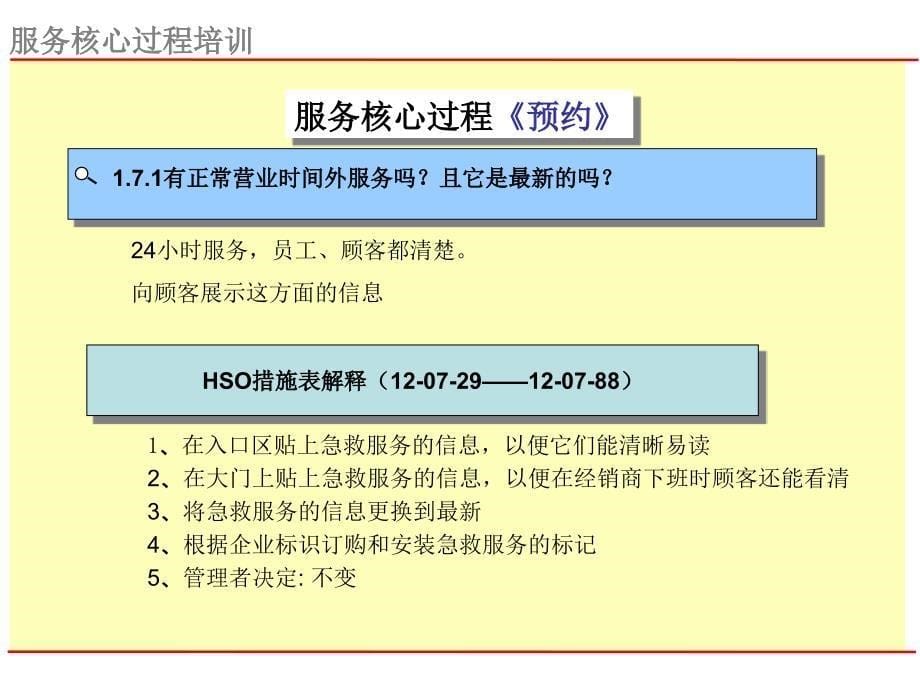 《上海大众HSO服务核心过程标准细则》.ppt_第5页