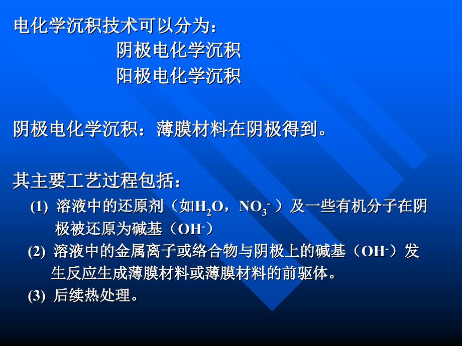 电化学沉积薄制备技术课件_第3页