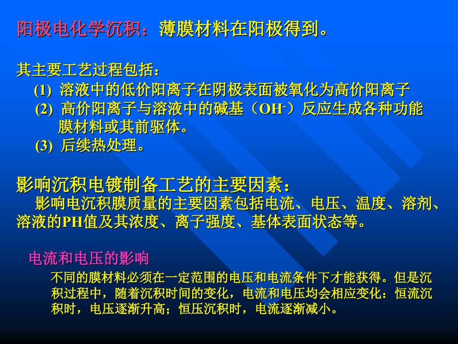 电化学沉积薄制备技术课件_第4页