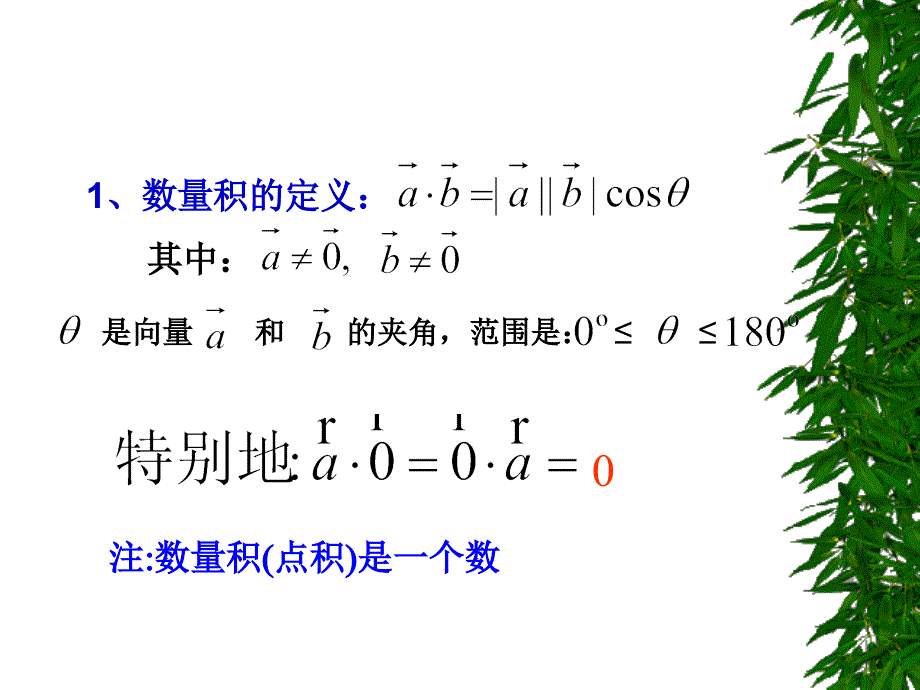 平面向量的数量积姜燕君_第4页