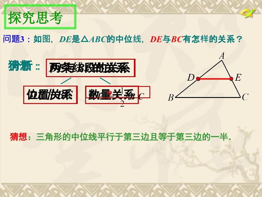 6平行四边形判定3_第4页