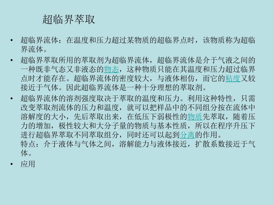 课件.研究性学习长期使用洗洁精对人体有影响吗_第3页