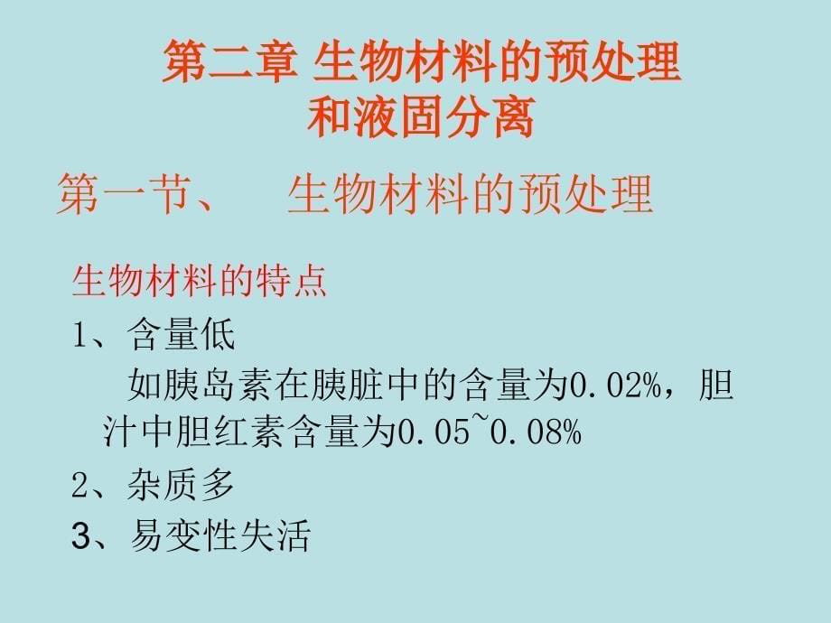 课件.研究性学习长期使用洗洁精对人体有影响吗_第5页