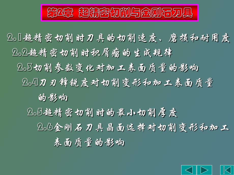 精密和超紧密加工技术_第3页