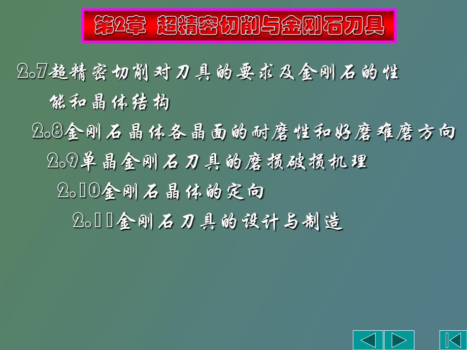 精密和超紧密加工技术_第4页