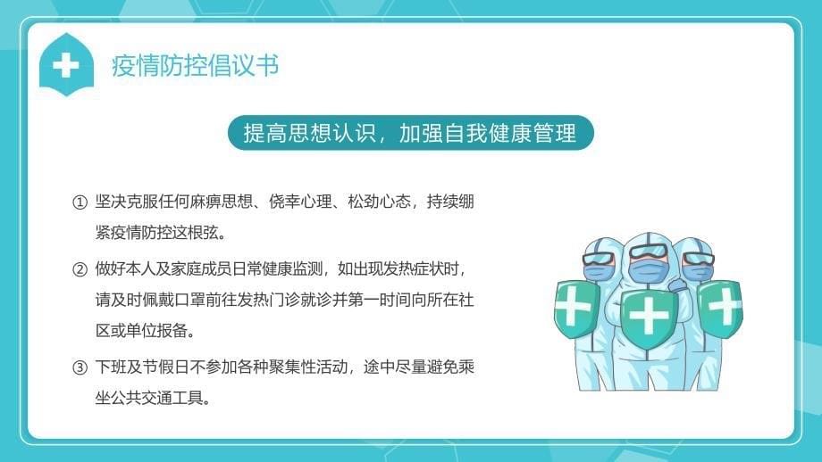 2022年疫情防控动员大会大学校园疫情防控坚决打好打赢疫情防控硬仗坚持就是胜利PPT课件（带内容）_第5页