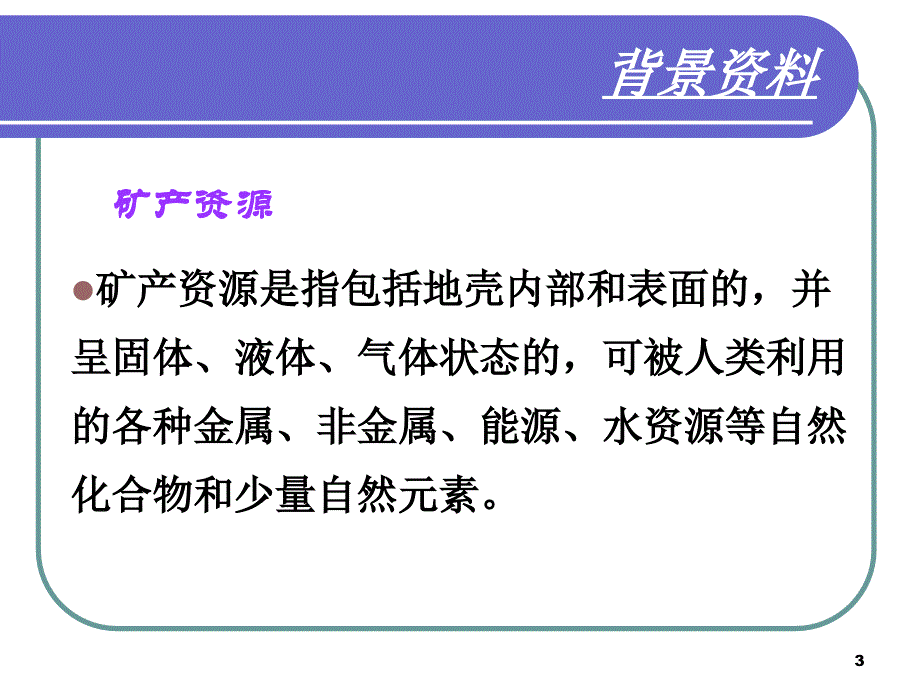 《矿山劳动卫生》PPT课件.ppt_第3页