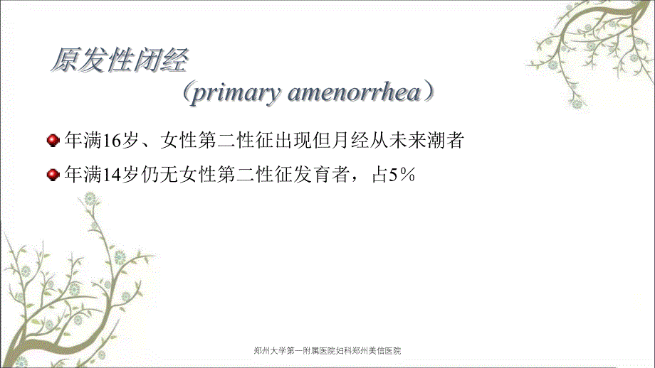 郑州大学第一附属医院妇科郑州美信医院_第3页