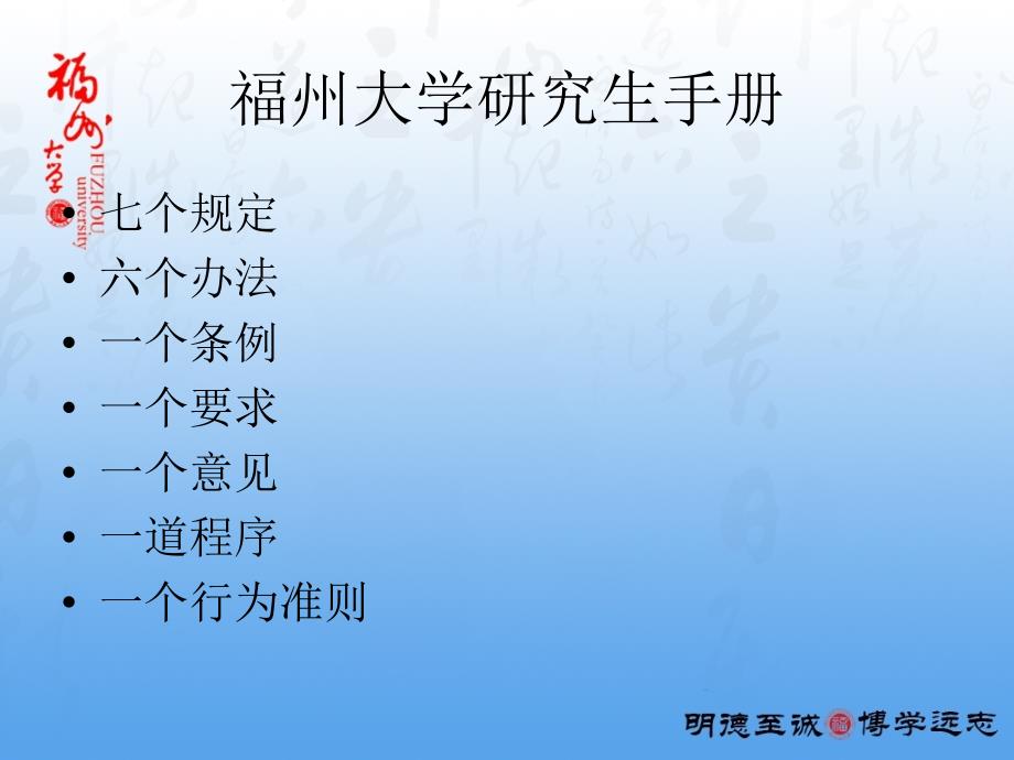 级研究生新生入学教育.ppt_第2页