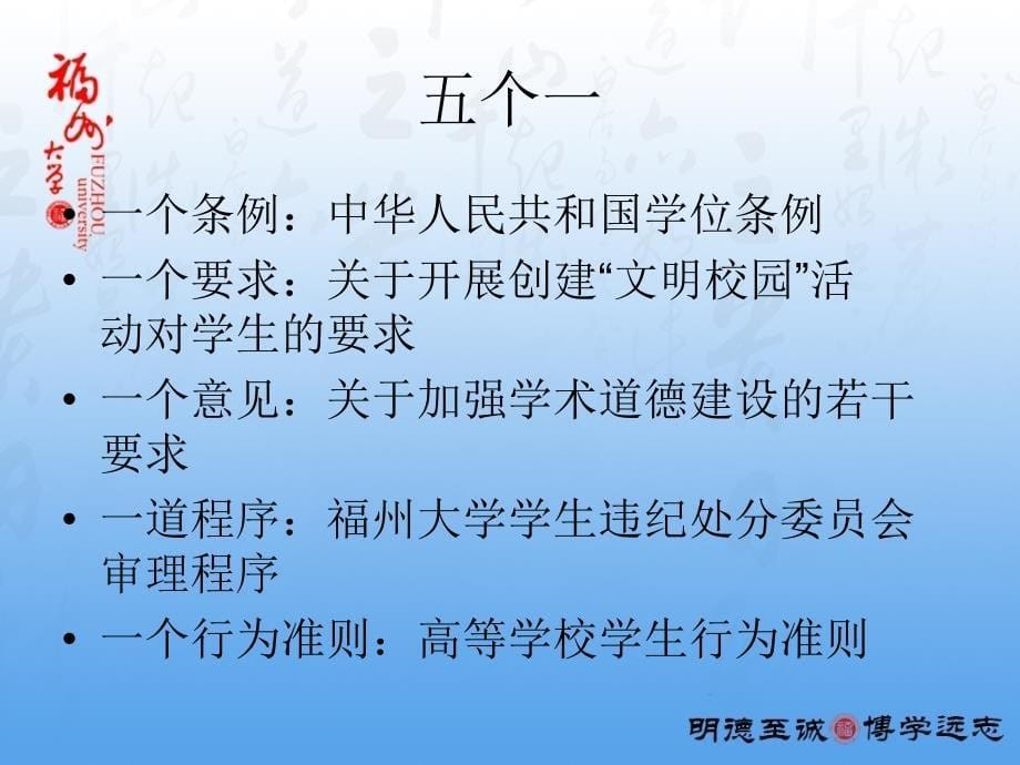 级研究生新生入学教育.ppt_第5页