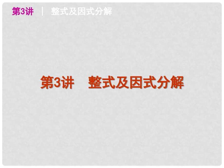 河南省鹤壁市第四中学中考数学总复习 第一单元 数与式课件（2）_第2页