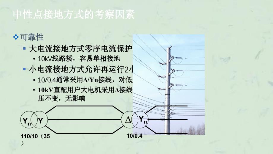 中性点非直接接地系统接地故障的电流电压保护课件_第3页