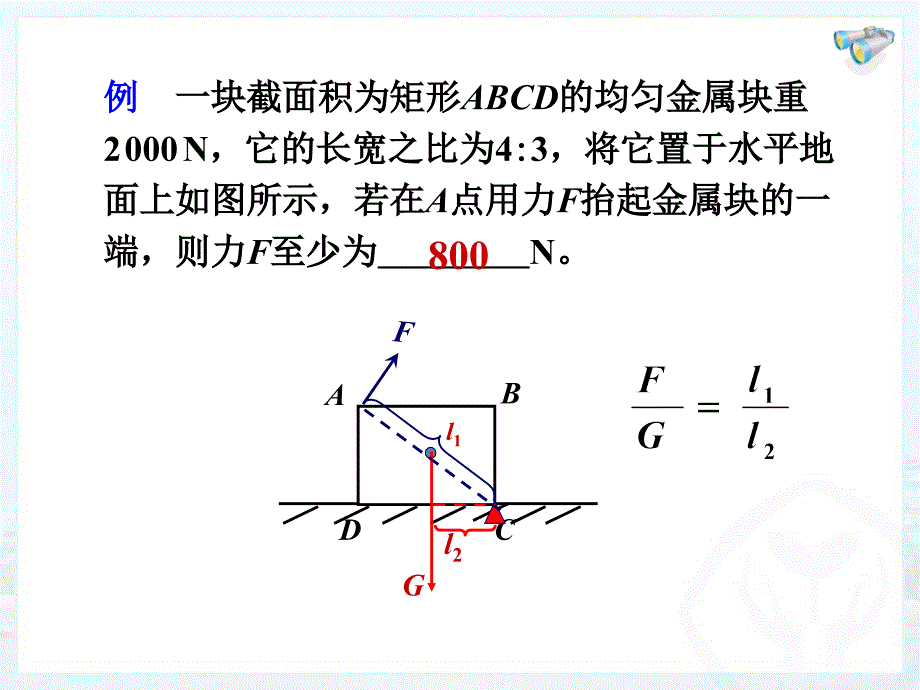 新人教版初中物理12章《简单机械》复习课教学课件_第3页