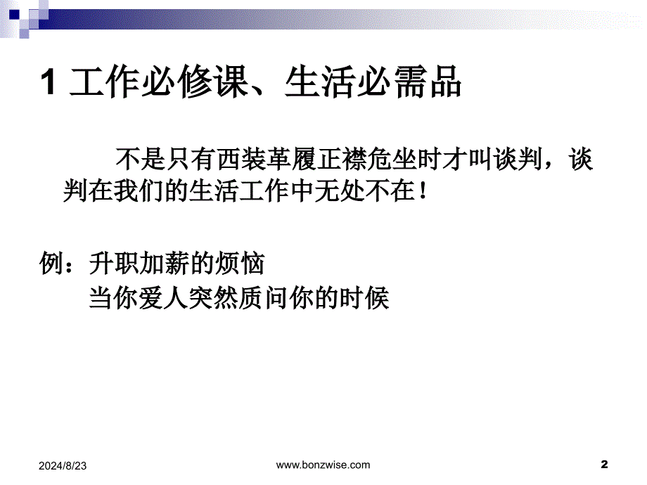 商务谈判与沟通技巧_第2页