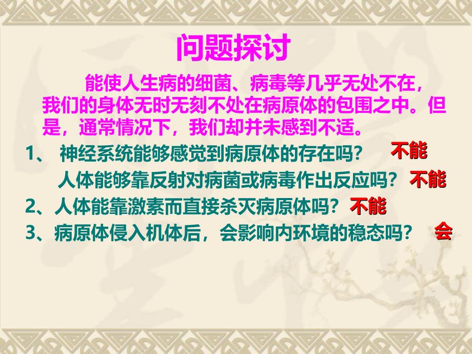 免疫调节肖保留.ppt_第1页