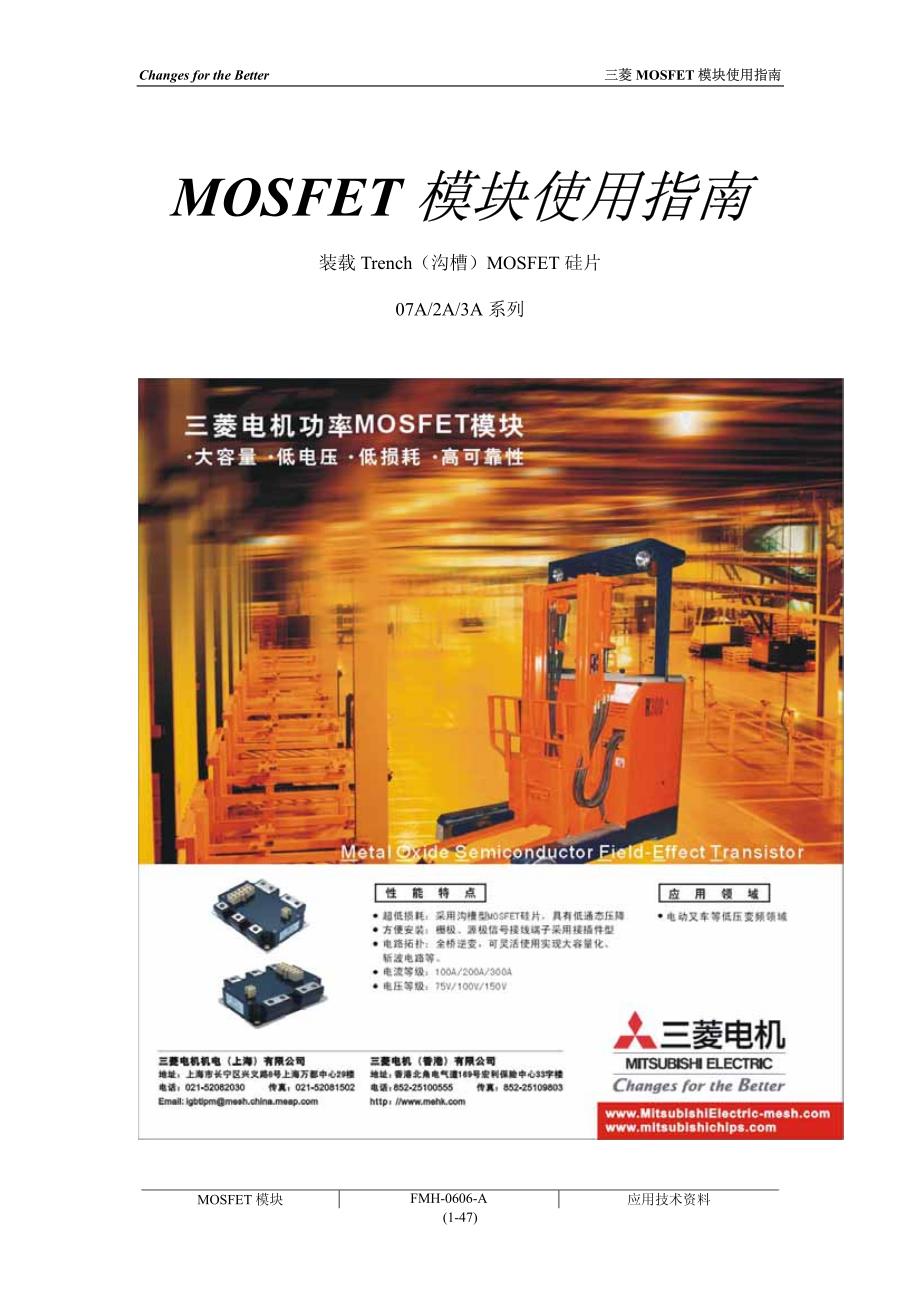 三菱MOSFET模块使用指南_第1页