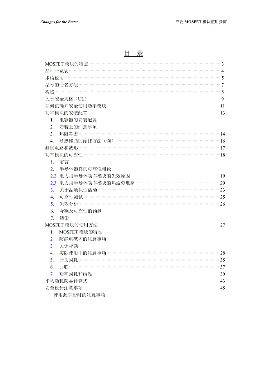 三菱MOSFET模块使用指南_第2页