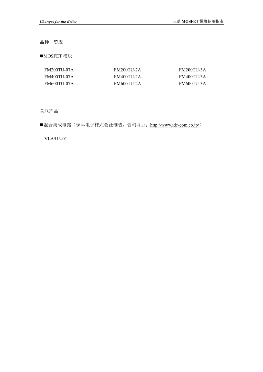 三菱MOSFET模块使用指南_第4页