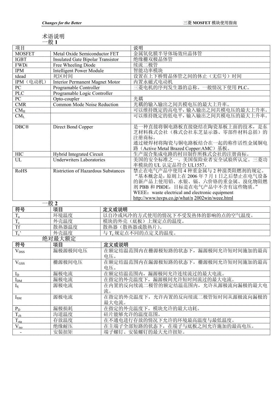 三菱MOSFET模块使用指南_第5页